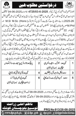 Agriculture Department Quetta Tender Notice